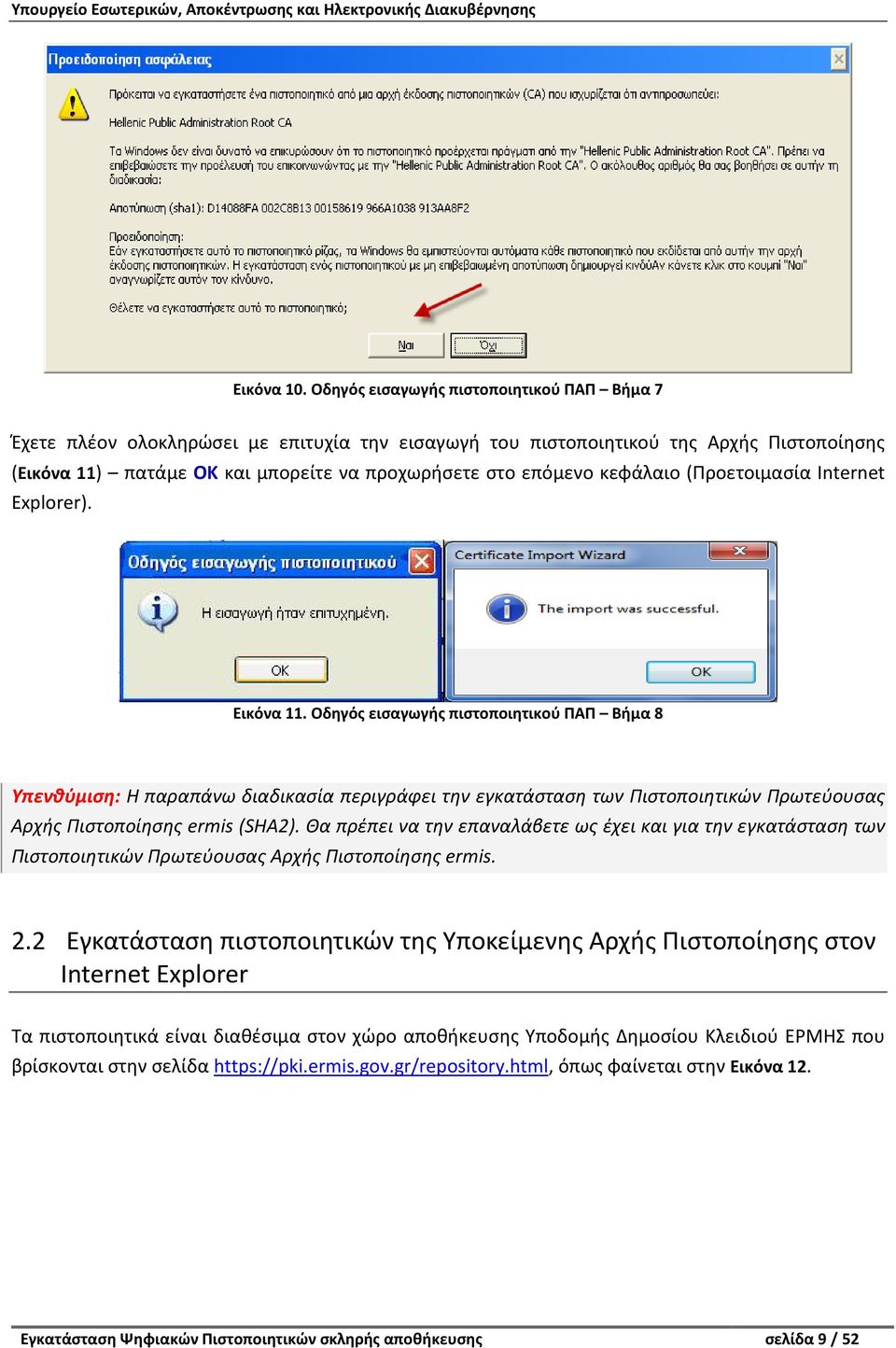 κεφάλαιο (Προετοιμασία Internet Explorer). Εικόνα 11.