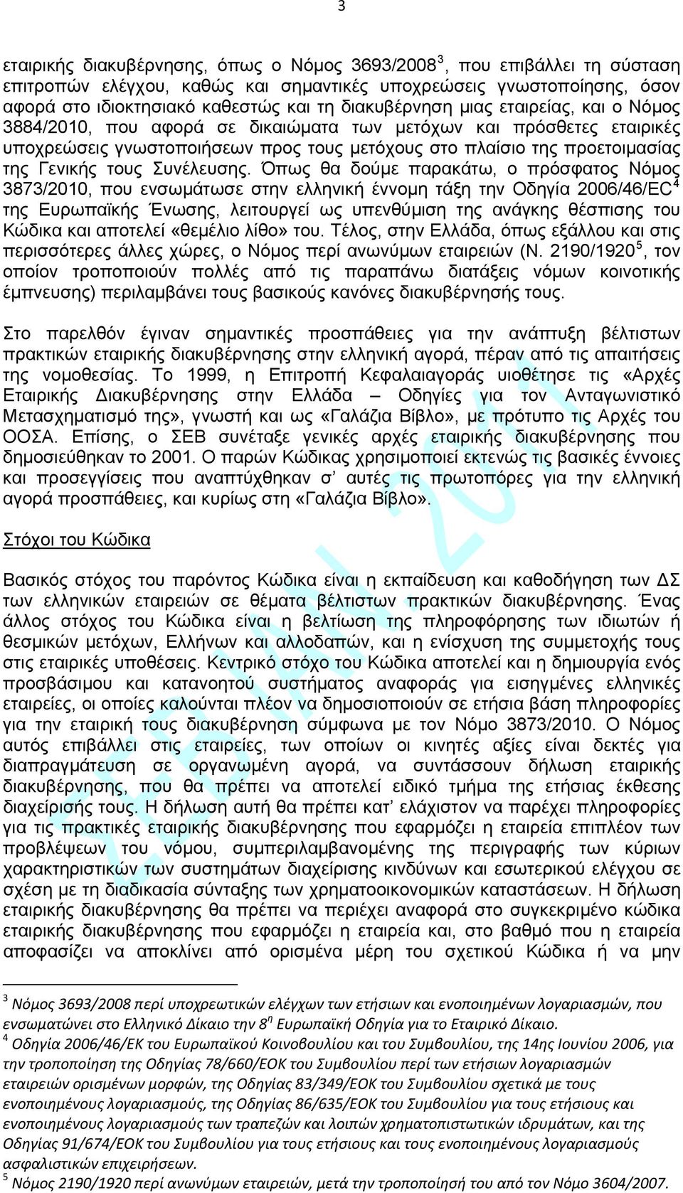 τους Συνέλευσης.