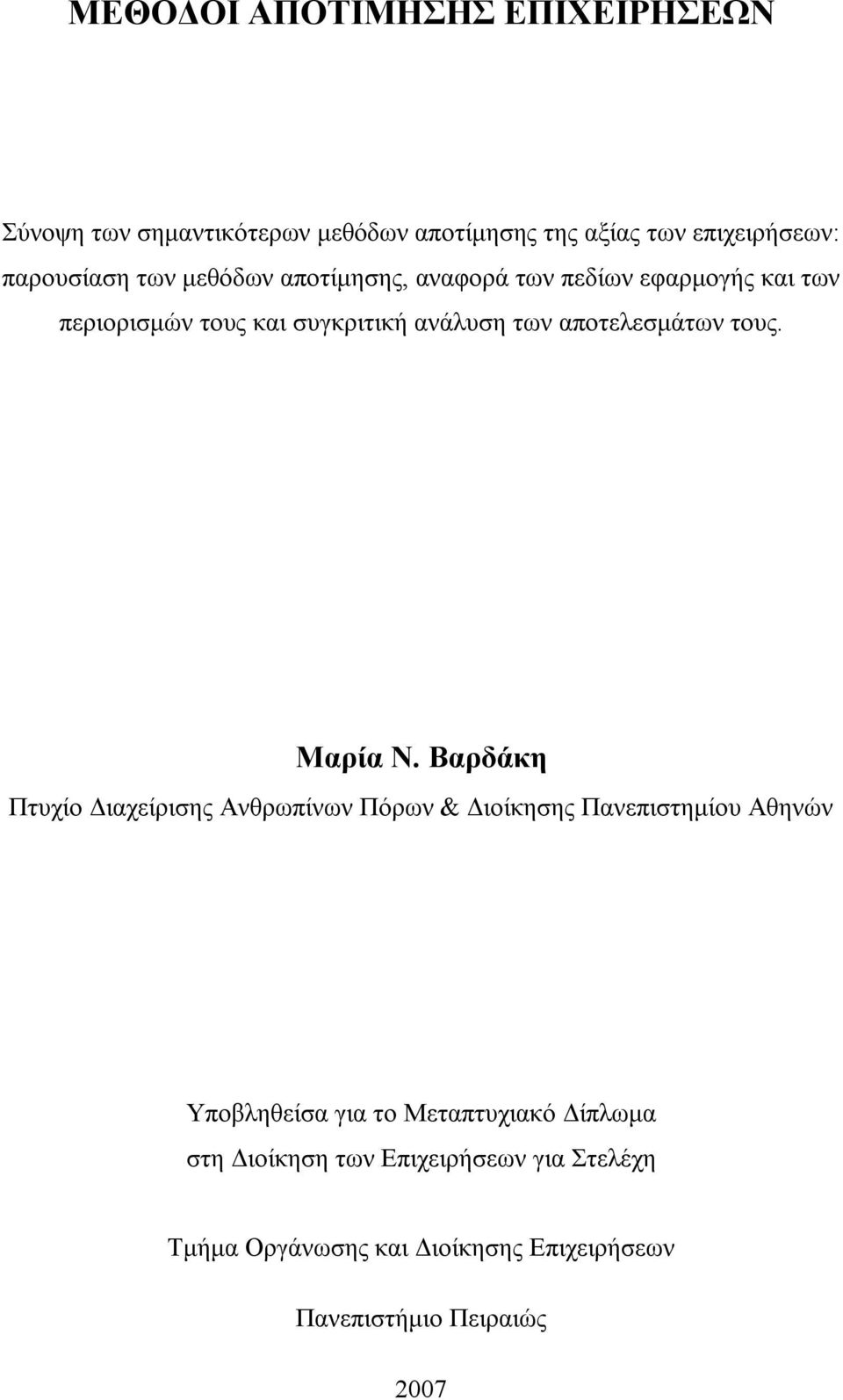 Μαρία Ν.