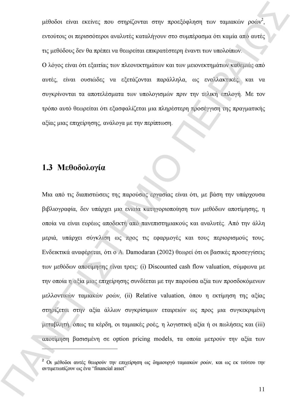 Ο λόγος είναι ότι εξαιτίας των πλεονεκτημάτων και των μειονεκτημάτων καθεμιάς από αυτές, είναι ουσιώδες να εξετάζονται παράλληλα, ως εναλλακτικές, και να συγκρίνονται τα αποτελέσματα των υπολογισμών