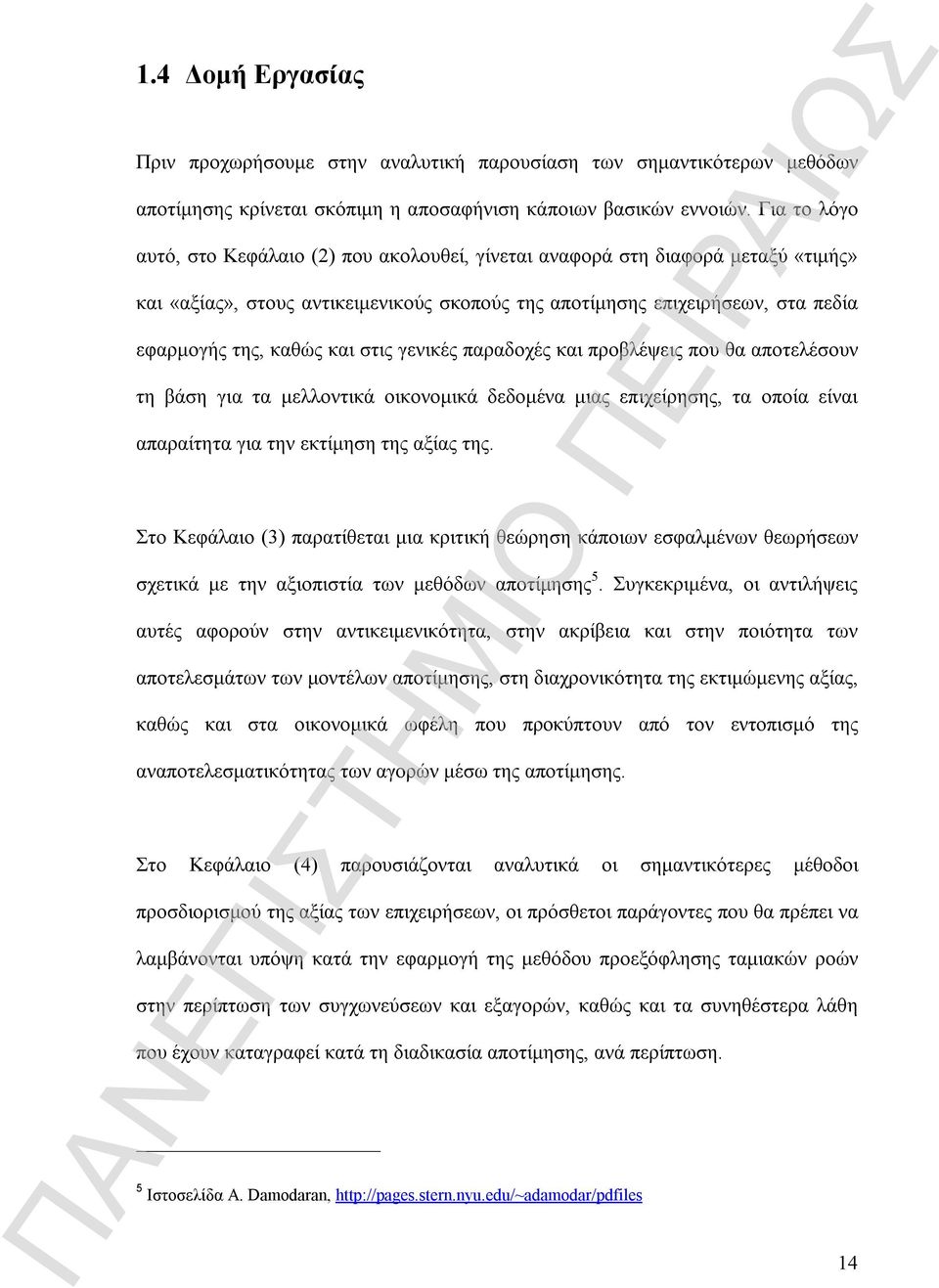 στις γενικές παραδοχές και προβλέψεις που θα αποτελέσουν τη βάση για τα μελλοντικά οικονομικά δεδομένα μιας επιχείρησης, τα οποία είναι απαραίτητα για την εκτίμηση της αξίας της.