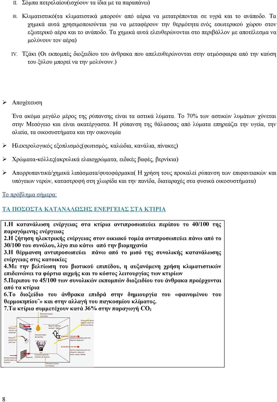 Τα χημικά αυτά ελευθερώνονται στο περιβάλλον με αποτέλεσμα να μολύνουν τον αέρα) IV.