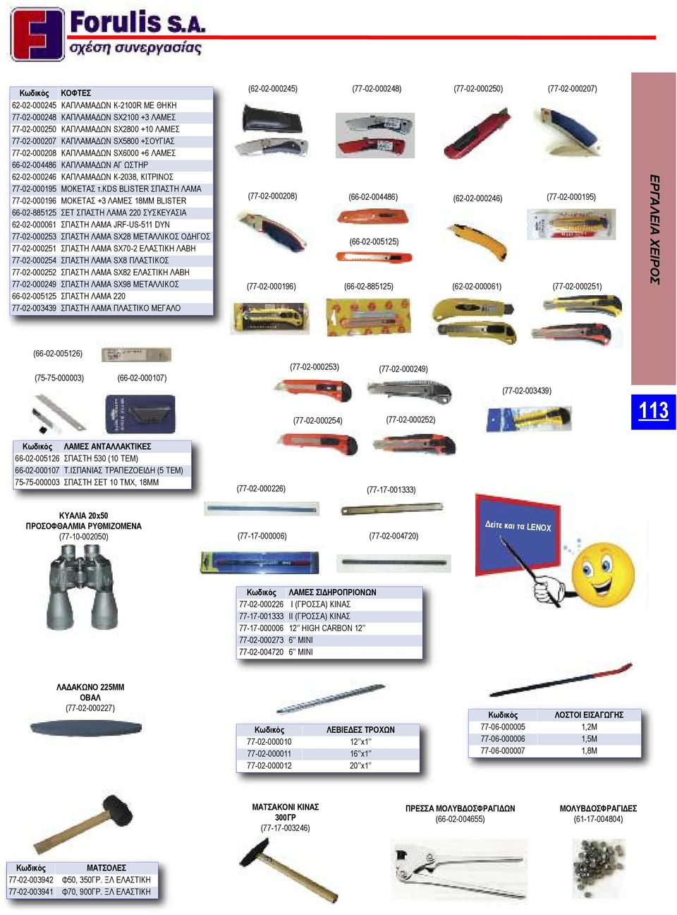 kds BLISTER ΣΠΑΣΤΗ ΛΑΜΑ 77-02-000196 ΜΟΚΕΤΑΣ +3 ΛΑΜΕΣ 18ΜΜ BLISTER 66-02-885125 ΣΕΤ ΣΠΑΣΤΗ ΛΑΜΑ 220 ΣΥΣΚΕΥΑΣΙΑ 62-02-000061 ΣΠΑΣΤΗ ΛΑΜΑ JRF-US-511 DYN 77-02-000253 ΣΠΑΣΤΗ ΛΑΜΑ SX28 ΜΕΤΑΛΛΙΚΟΣ ΟΔΗΓΟΣ