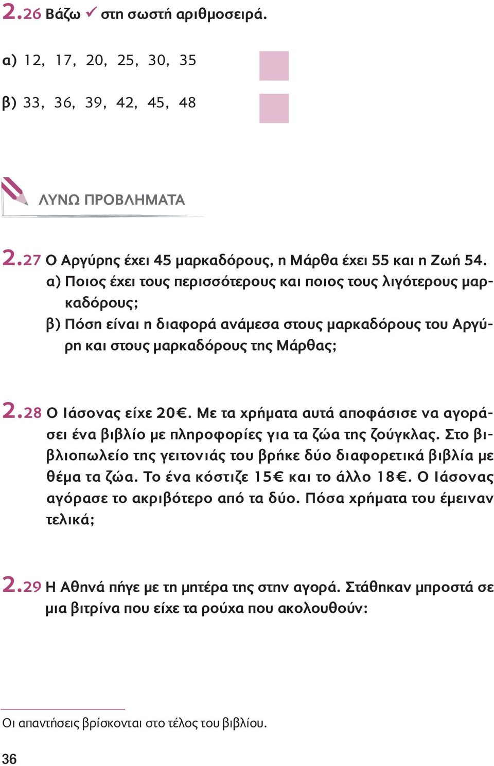 Με τα χρήματα αυτά αποφάσισε να αγοράσει ένα βιβλίο με πληροφορίες για τα ζώα της ζούγκλας. Στο βιβλιοπωλείο της γειτονιάς του βρήκε δύο διαφορετικά βιβλία με θέμα τα ζώα.