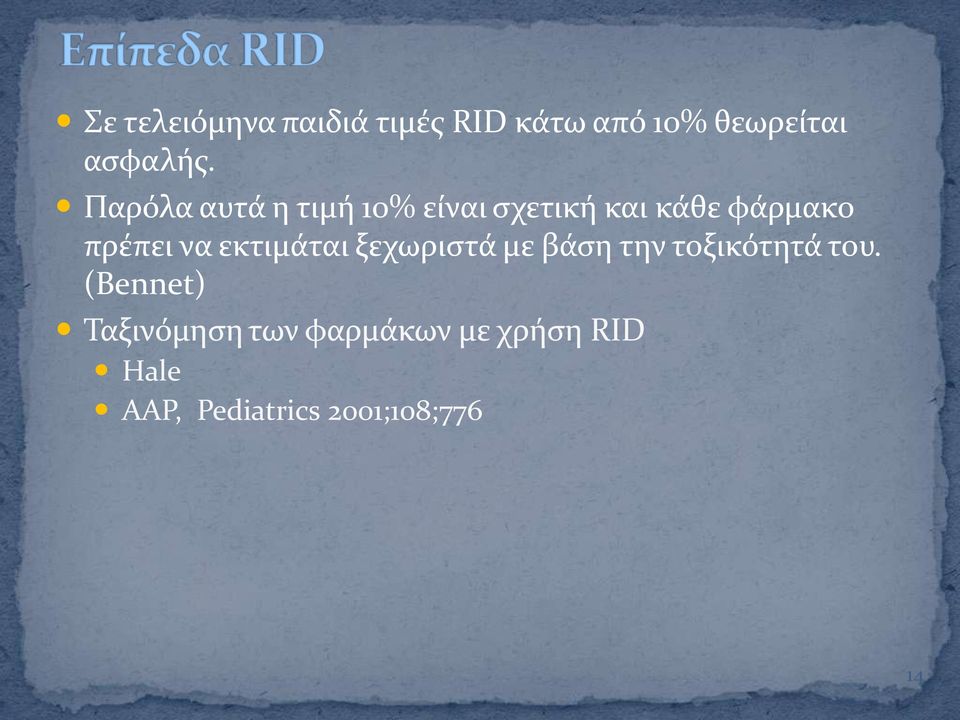 εκτιμϊται ξεχωριςτϊ με βϊςη την τοξικότητϊ του.