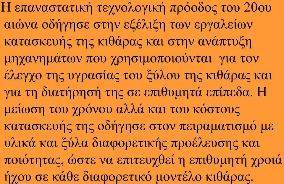 σε επιθυμητά επίπεδα.