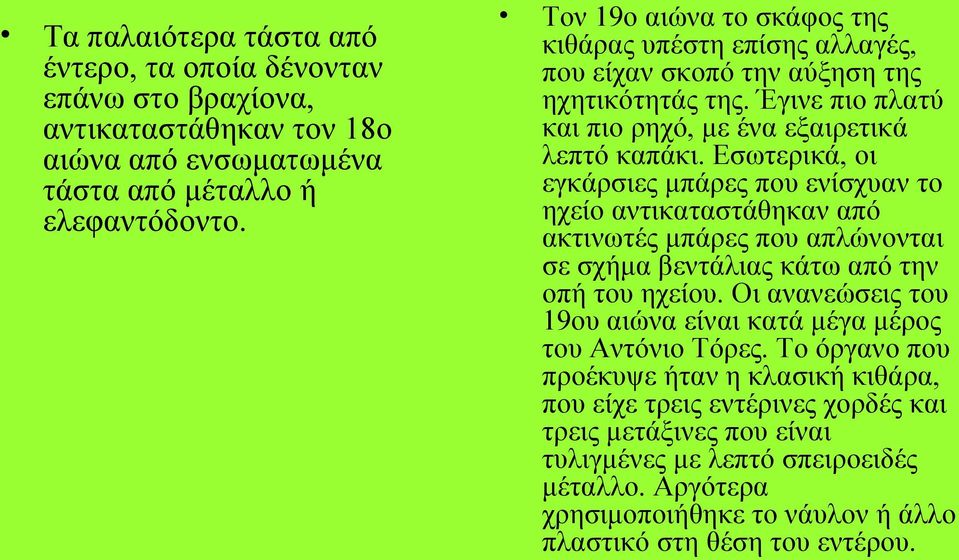 Εσωτερικά, οι εγκάρσιες μπάρες που ενίσχυαν το ηχείο αντικαταστάθηκαν από ακτινωτές μπάρες που απλώνονται σε σχήμα βεντάλιας κάτω από την οπή του ηχείου.