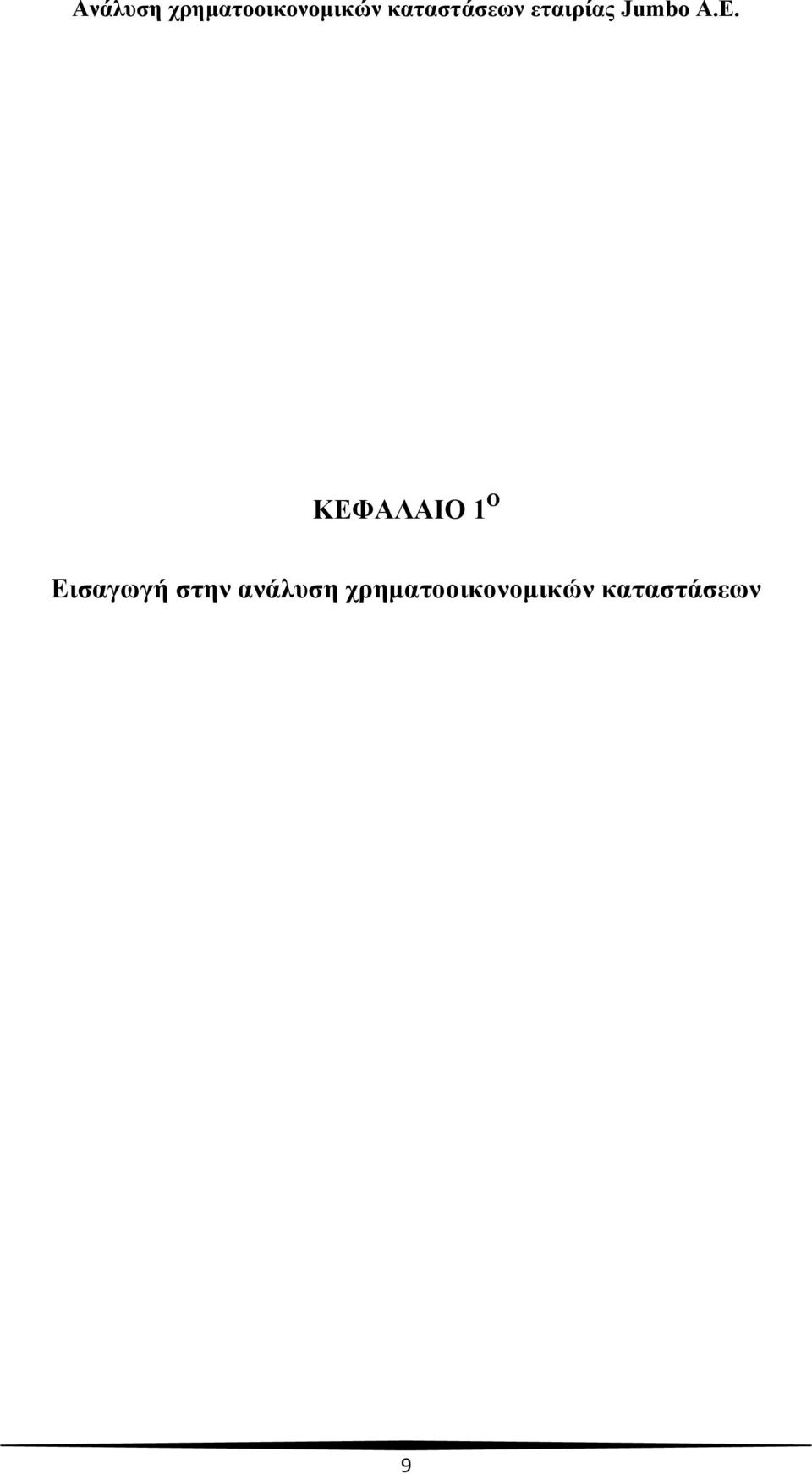 ανάλυση