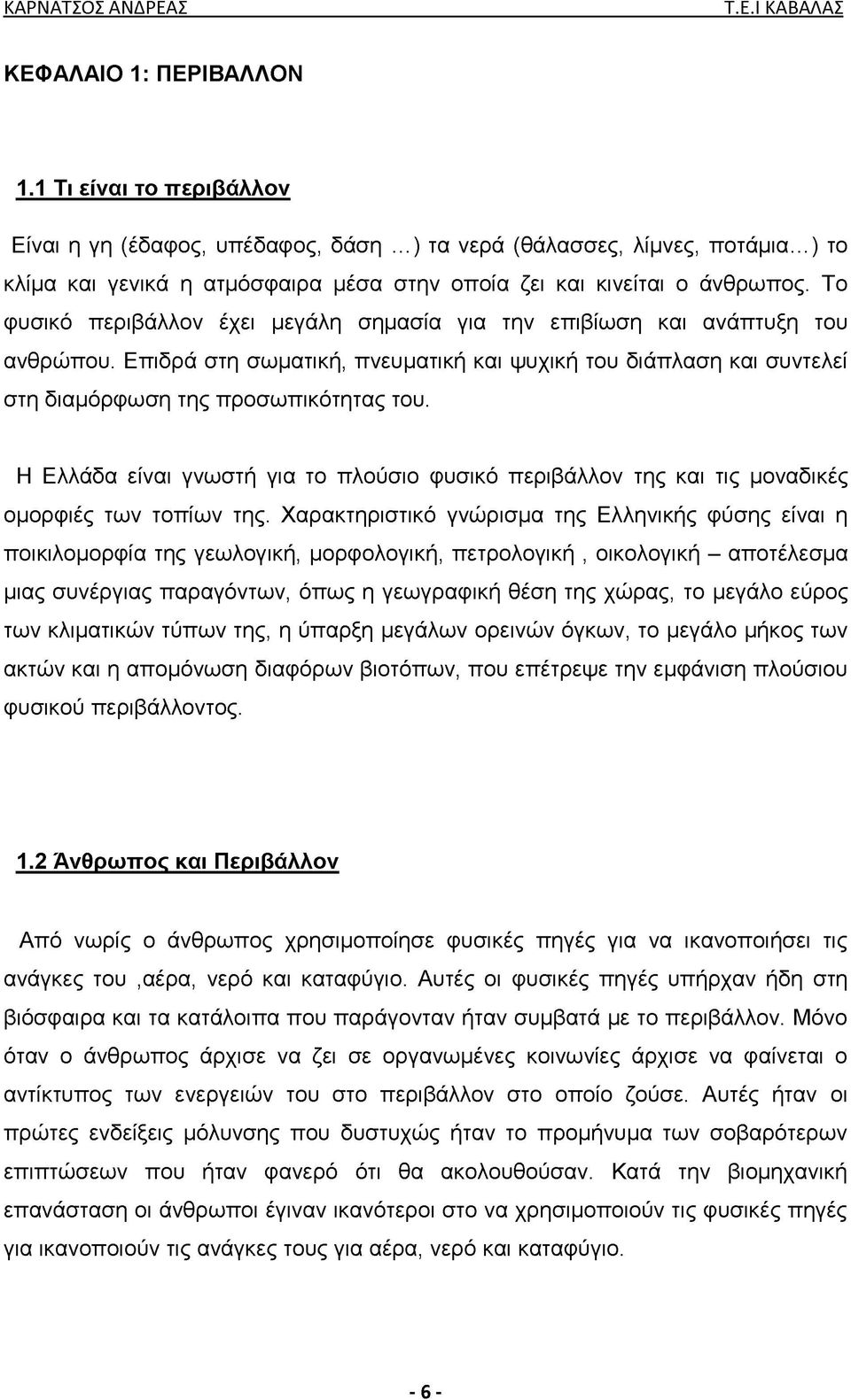 Επιδρά στη σωματική, πνευματική και ψυχική του διάπλαση και συντελεί στη διαμόρφωση της προσωπικότητας του.