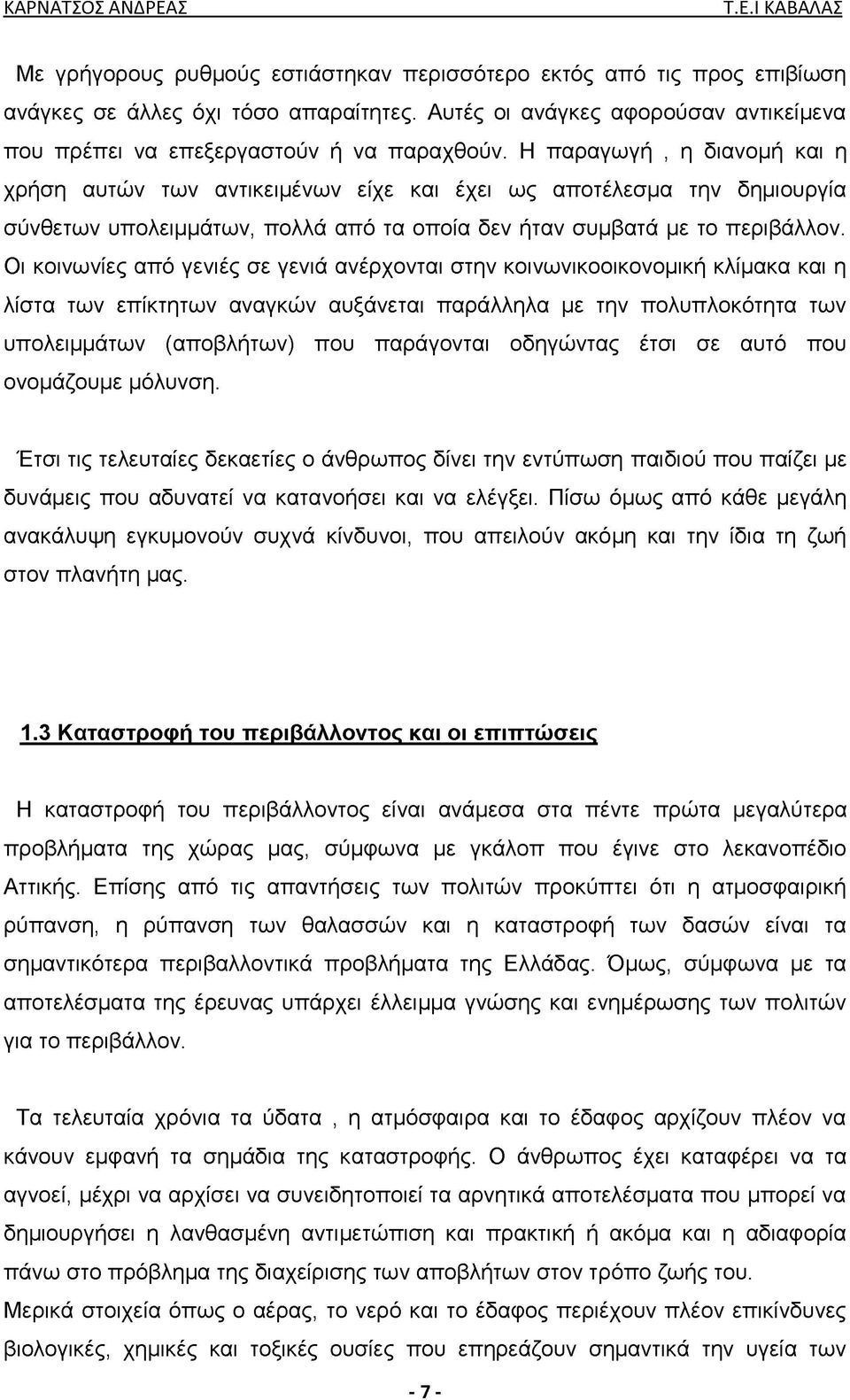Οι κοινωνίες από γενιές σε γενιά ανέρχονται στην κοινωνικοοικονομική κλίμακα και η λίστα των επίκτητων αναγκών αυξάνεται παράλληλα με την πολυπλοκότητα των υπολειμμάτων (αποβλήτων) που παράγονται