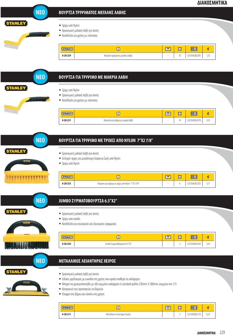 διάρκεια ζωής από Nylon Τρίχες από Nylon 0-28-233 Βούρτσα για τρίψιμο με τρίχες από Nylon 7 X2 7/8-6 3253560282332 3,11 JUMBO ΣΥΡΜΑΤΟΒΟΥΡΤΣΑ 6.