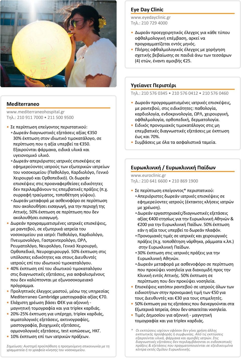 mediterraneohospital.gr Τηλ.