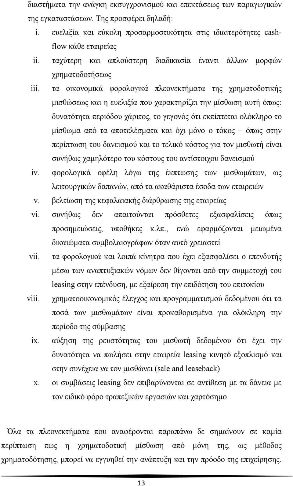 τα οικονομικά φορολογικά πλεονεκτήματα της χρηματοδοτικής μισθώσεως και η ευελιξία που χαρακτηρίζει την μίσθωση αυτή όπως: δυνατότητα περιόδου χάριτος, το γεγονός ότι εκπίπτεται ολόκληρο το μίσθωμα