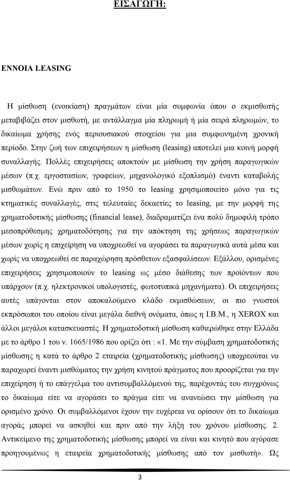 Πολλές επιχειρήσεις αποκτούν με μίσθωση την χρήση παραγωγικών μέσων (π.χ. εργοστασίων, γραφείων, μηχανολογικό εξοπλισμό) έναντι καταβολής μισθωμάτων.