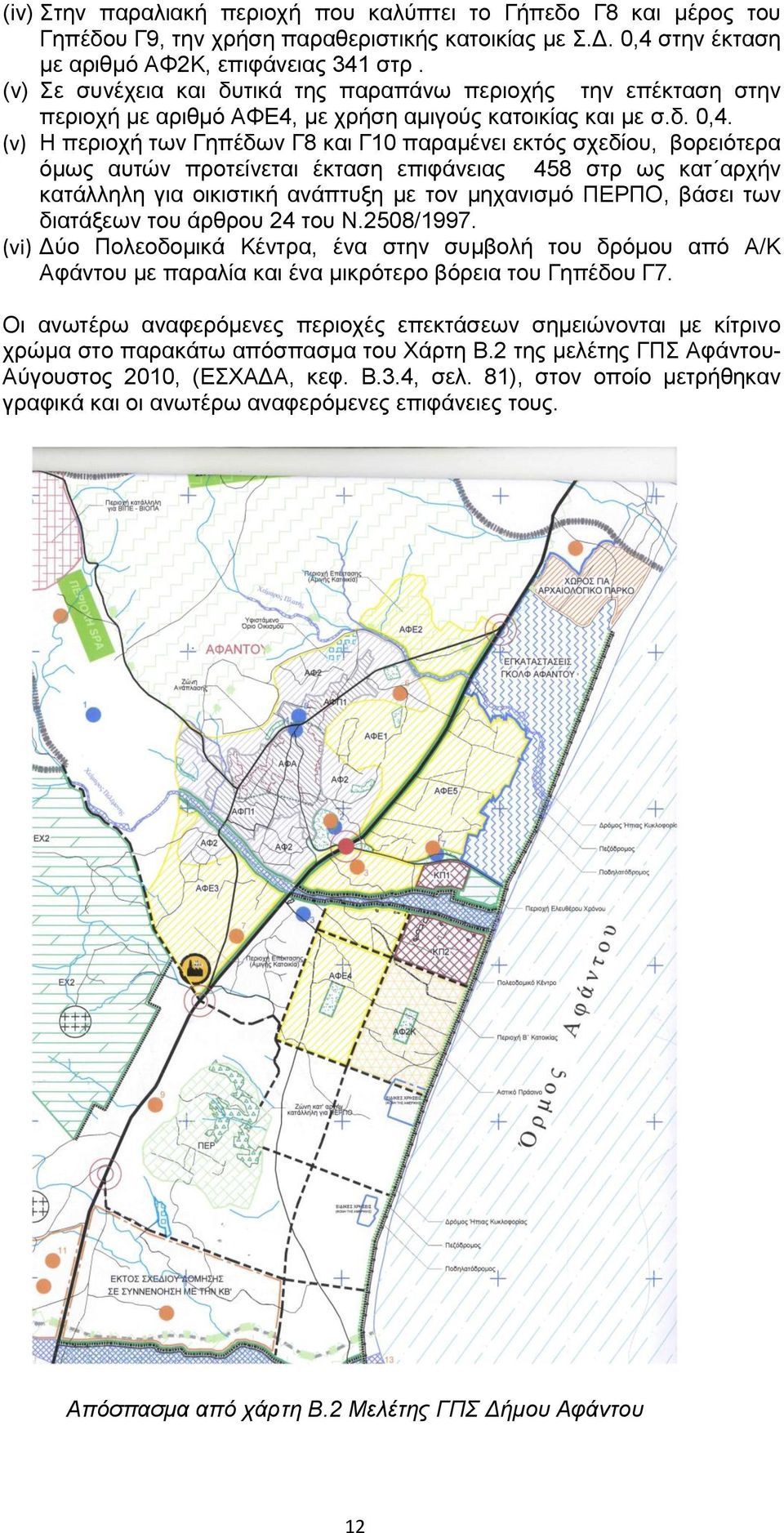 (v) Η περιοχή των Γηπέδων Γ8 και Γ10 παραμένει εκτός σχεδίου, βορειότερα όμως αυτών προτείνεται έκταση επιφάνειας 458 στρ ως κατ αρχήν κατάλληλη για οικιστική ανάπτυξη με τον μηχανισμό ΠΕΡΠΟ, βάσει