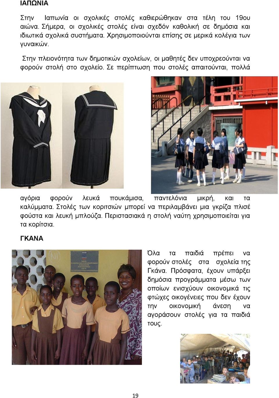 Ερευνητική εργασία Α Λυκείου. Θέμα: «Τα ρούχα μας αυτοί οι άγνωστοι» - PDF  ΔΩΡΕΑΝ Λήψη