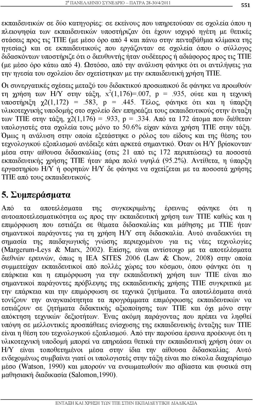 ήταν ουδέτερος ή αδιάφορος προς τις ΤΠΕ (με μέσο όρο κάτω από 4). Ωστόσο, από την ανάλυση φάνηκε ότι οι αντιλήψεις για την ηγεσία του σχολείου δεν σχετίστηκαν με την εκπαιδευτική χρήση ΤΠΕ.