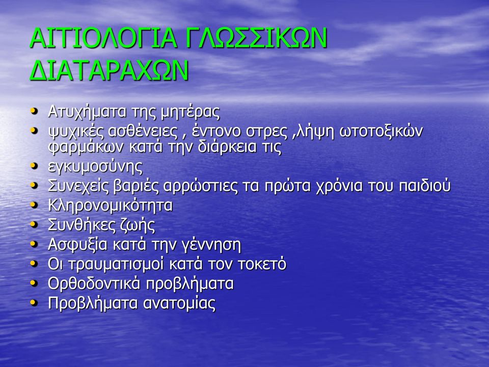 αρρώστιες τα πρώτα χρόνια του παιδιού Κληρονομικότητα Συνθήκες ζωής Ασφυξία κατά