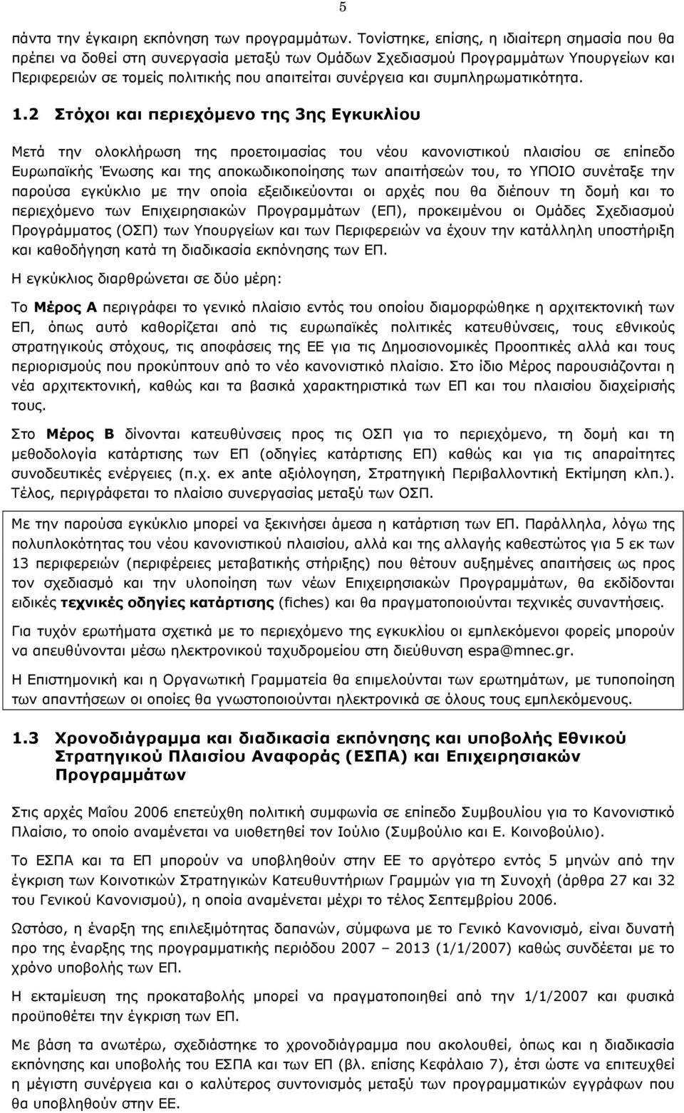 συµπληρωµατικότητα. 1.