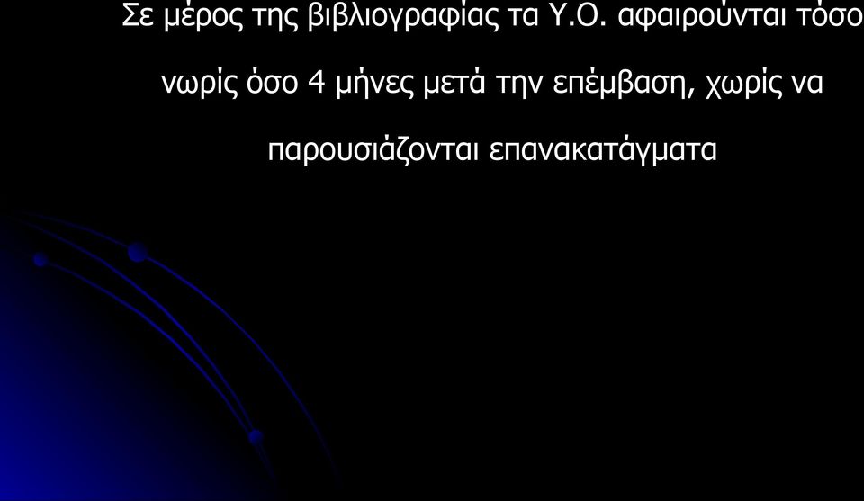 μήνες μετά την επέμβαση, χωρίς