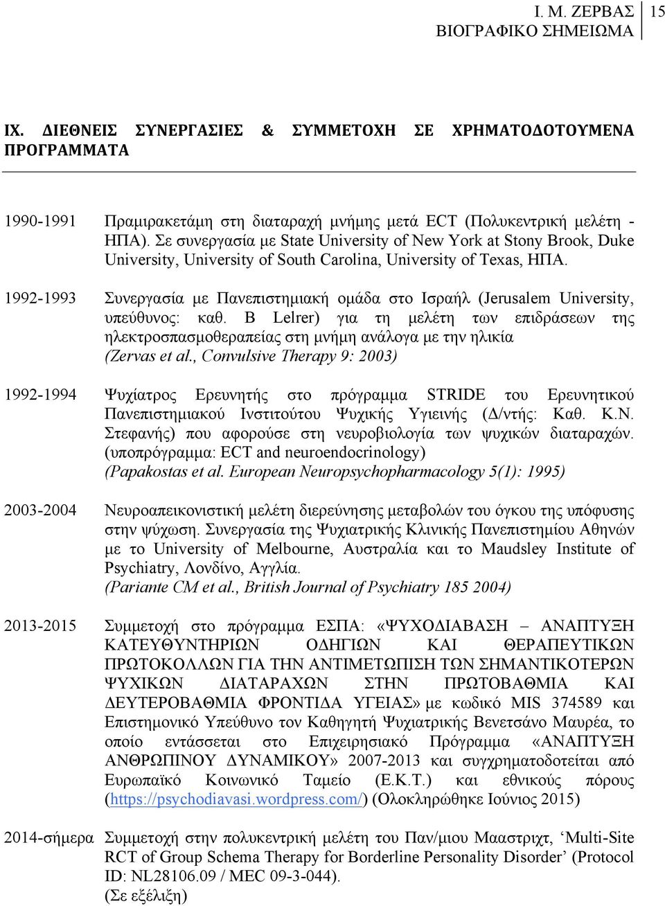 1992-1993 Συνεργασία µε Πανεπιστηµιακή οµάδα στο Ισραήλ (Jerusalem University, υπεύθυνος: καθ.