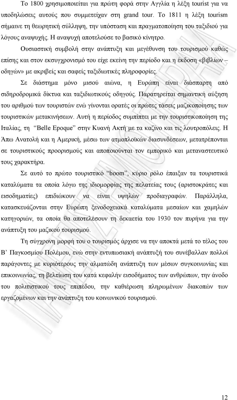 Ουσιαστική συμβολή στην ανάπτυξη και μεγέθυνση του τουρισμού καθώς επίσης και στον εκσυγχρονισμό του είχε εκείνη την περίοδο και η έκδοση «βιβλίων οδηγών» με ακριβείς και σαφείς ταξιδιωτικές