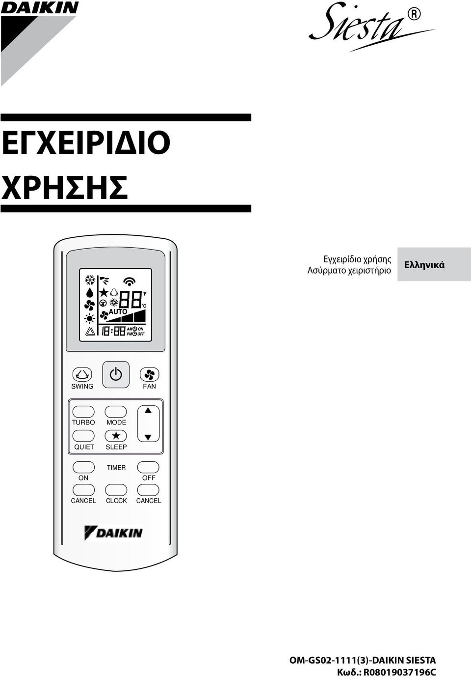 ΕΓΧΕΙΡΙΔΙΟ ΧΡΗΣΗΣ. Εγχειρίδιο χρήσης Ασύρματο χειριστήριο. Ελληνικά. OM-GS  (3)-DAIKIN SIESTA Κωδ.: R C MODE TURBO TIMER CANCEL - PDF ΔΩΡΕΑΝ Λήψη