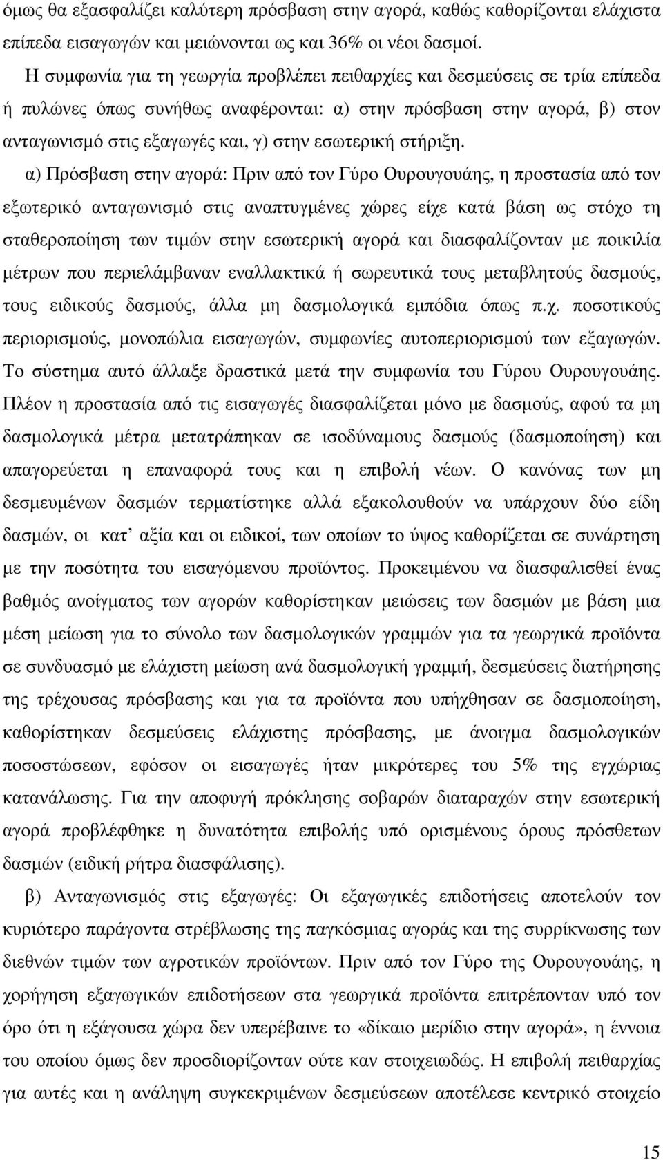στήριξη.