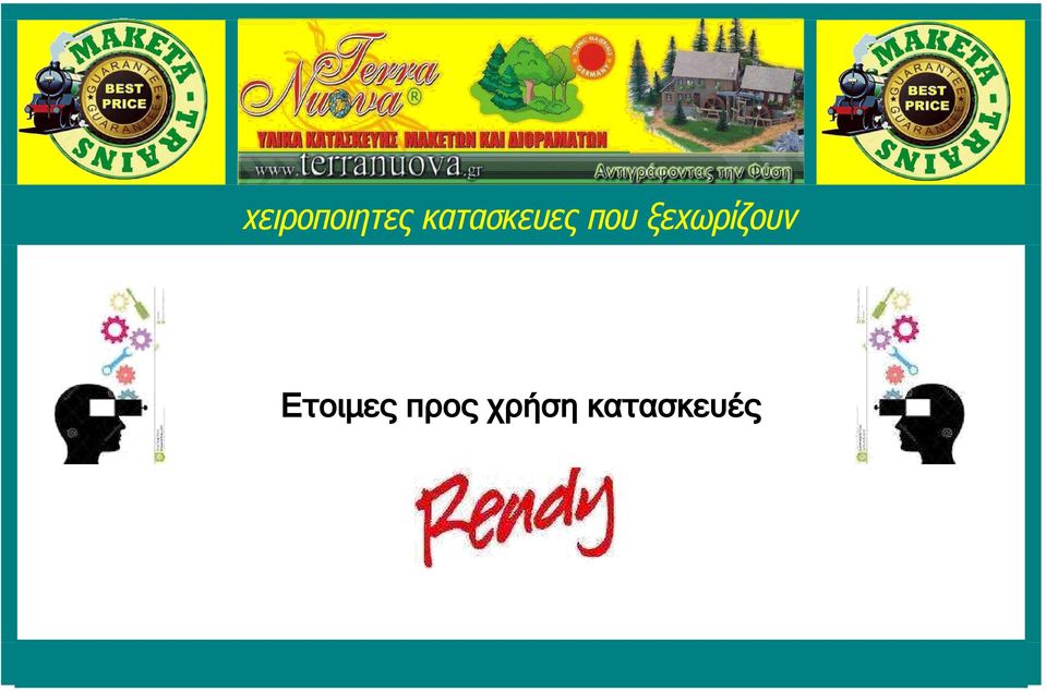 ξεχωρίζουν