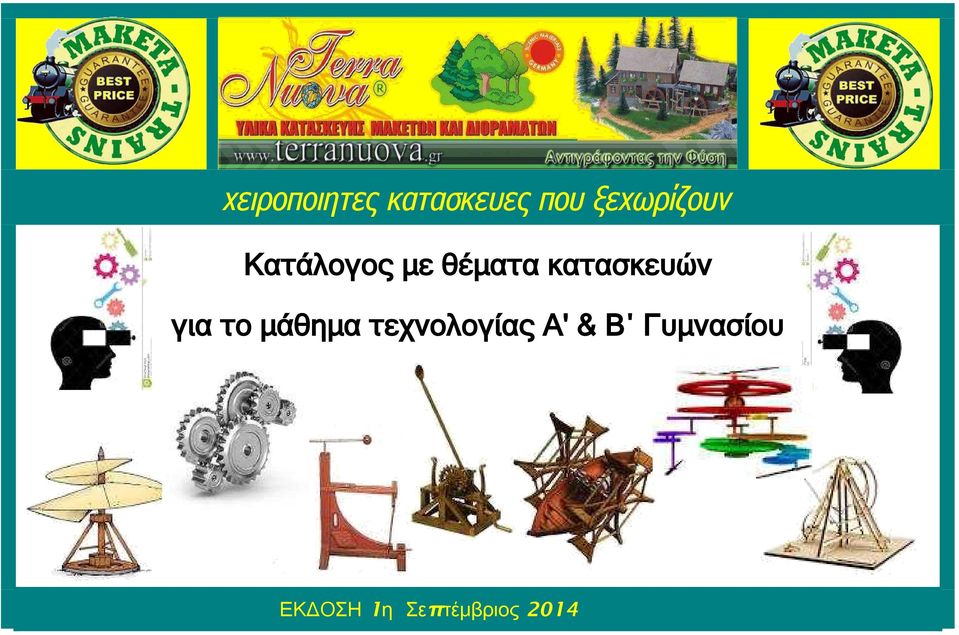 κατασκευών για το μάθημα