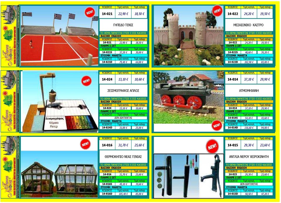 10,60 14-024D 31,00 25,00 14-014 37,10 29,90 14-014S 54,10 43,60 14-014D 116,60 94,00 14-016 31,70 25,60 14-015 29,30 23,60 ΘΕΡΜΟΚΗΠΙΟ