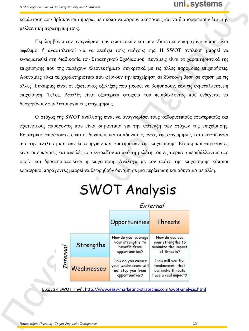 Η SWOT ανάλυση μπορεί να ενσωματωθεί στη διαδικασία του Στρατηγικού Σχεδιασμού.