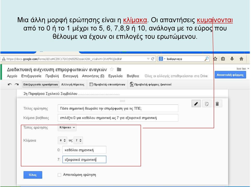 μέχρι το 5, 6, 7,8,9 ή 10, ανάλογα με το