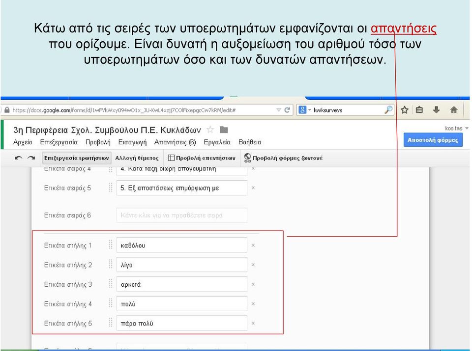 Είναι δυνατή η αυξομείωση του αριθμού τόσο