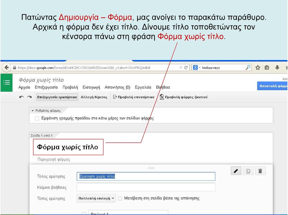 Αρχικά η φόρμα δεν έχει τίτλο.