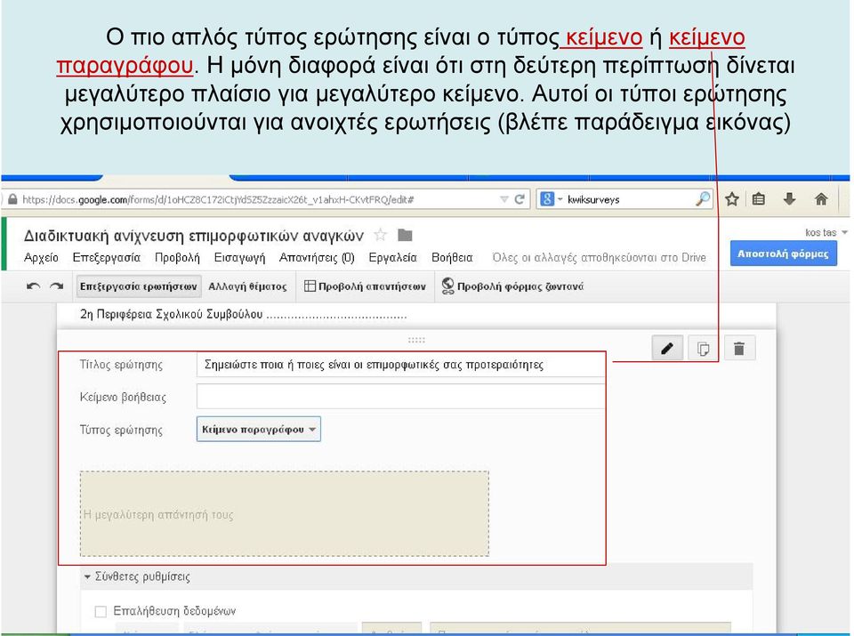 Η μόνη διαφορά είναι ότι στη δεύτερη περίπτωση δίνεται