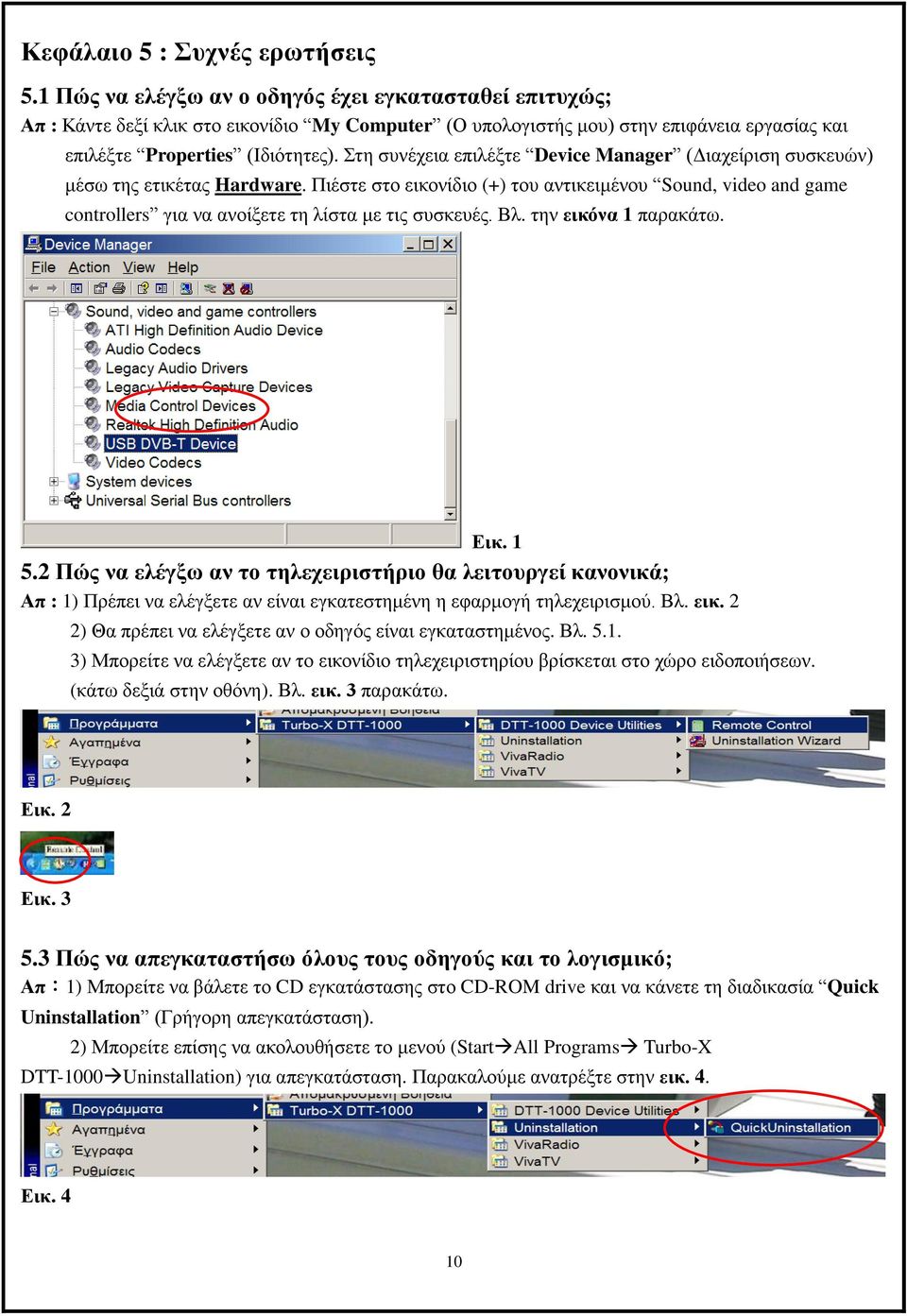 Στη συνέχεια επιλέξτε Device Manager (Διαχείριση συσκευών) μέσω της ετικέτας Hardware.