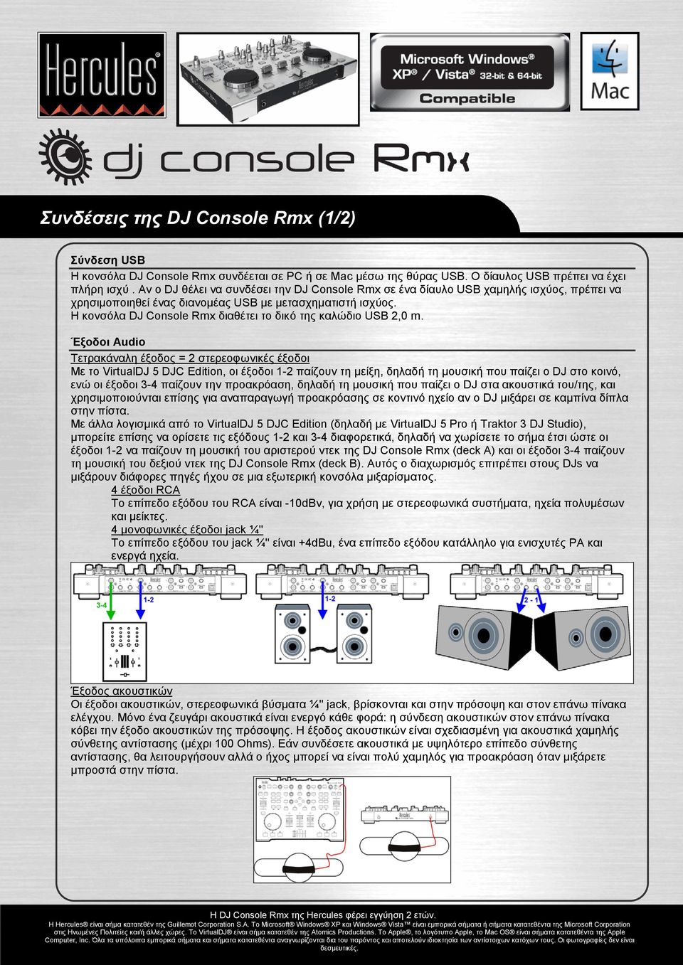 Η κονσόλα DJ Console Rmx διαθέτει το δικό της καλώδιο USB 2,0 m.