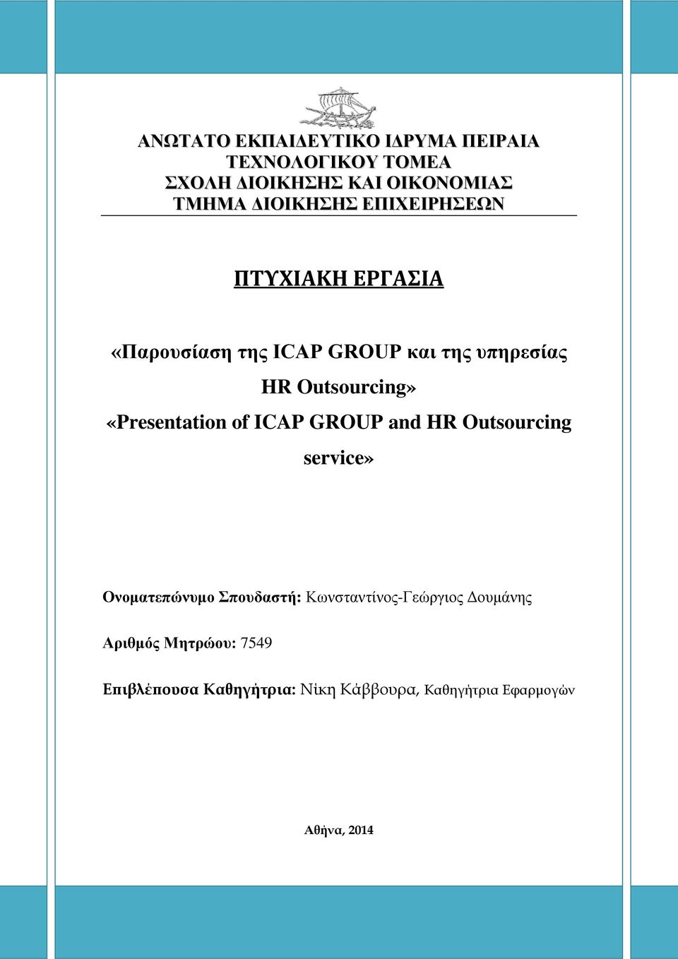 Outsourcing» «Presentation of ICAP GROUP and HR Outsourcing service» Ονοματεπώνυμο Σπουδαστή: