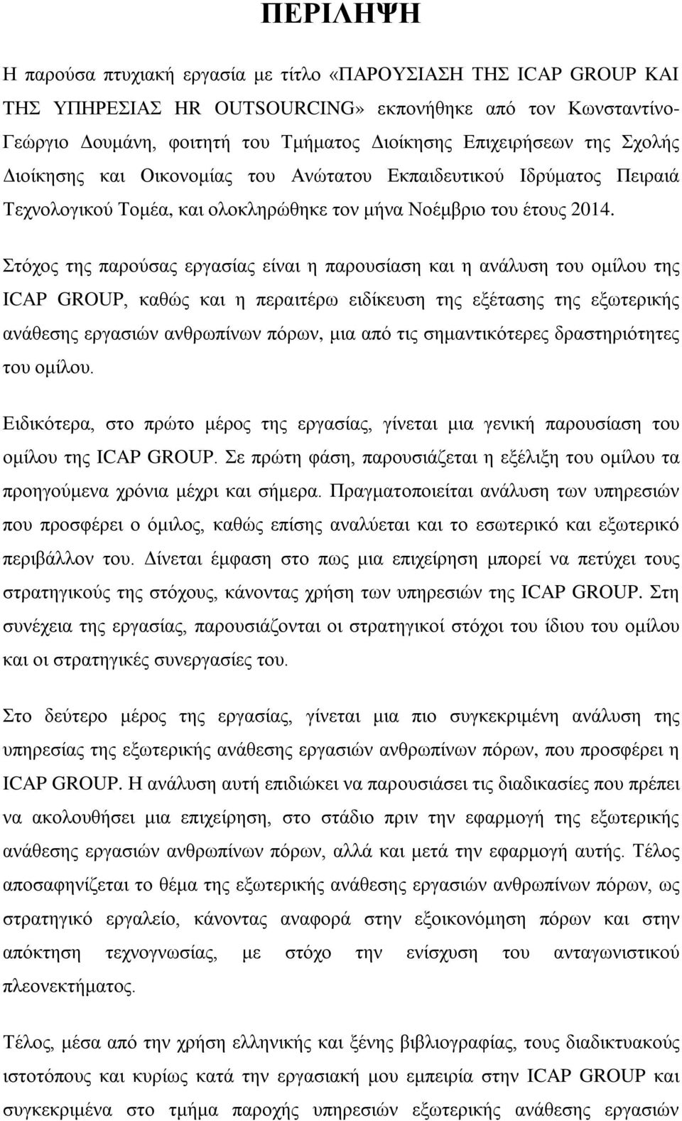 Στόχος της παρούσας εργασίας είναι η παρουσίαση και η ανάλυση του ομίλου της ICAP GROUP, καθώς και η περαιτέρω ειδίκευση της εξέτασης της εξωτερικής ανάθεσης εργασιών ανθρωπίνων πόρων, μια από τις