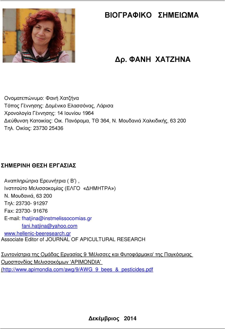 Μουδανιά, 63 200 Tηλ: 23730-91297 Fax: 23730-91676 E-mail: fhatjina@instmelissocomias.gr fani.hatjina@yahoo.com www.hellenic-beeresearch.
