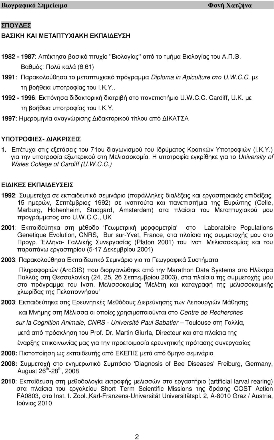 K. με τη βοήθεια υποτροφίας του Ι.Κ.Y. 1997: Hμερομηνία αναγνώρισης Διδακτορικού τίτλου από ΔΙΚΑΤΣΑ ΥΠΟΤΡΟΦΙΕΣ- ΔΙΑΚΡΙΣΕΙΣ 1.