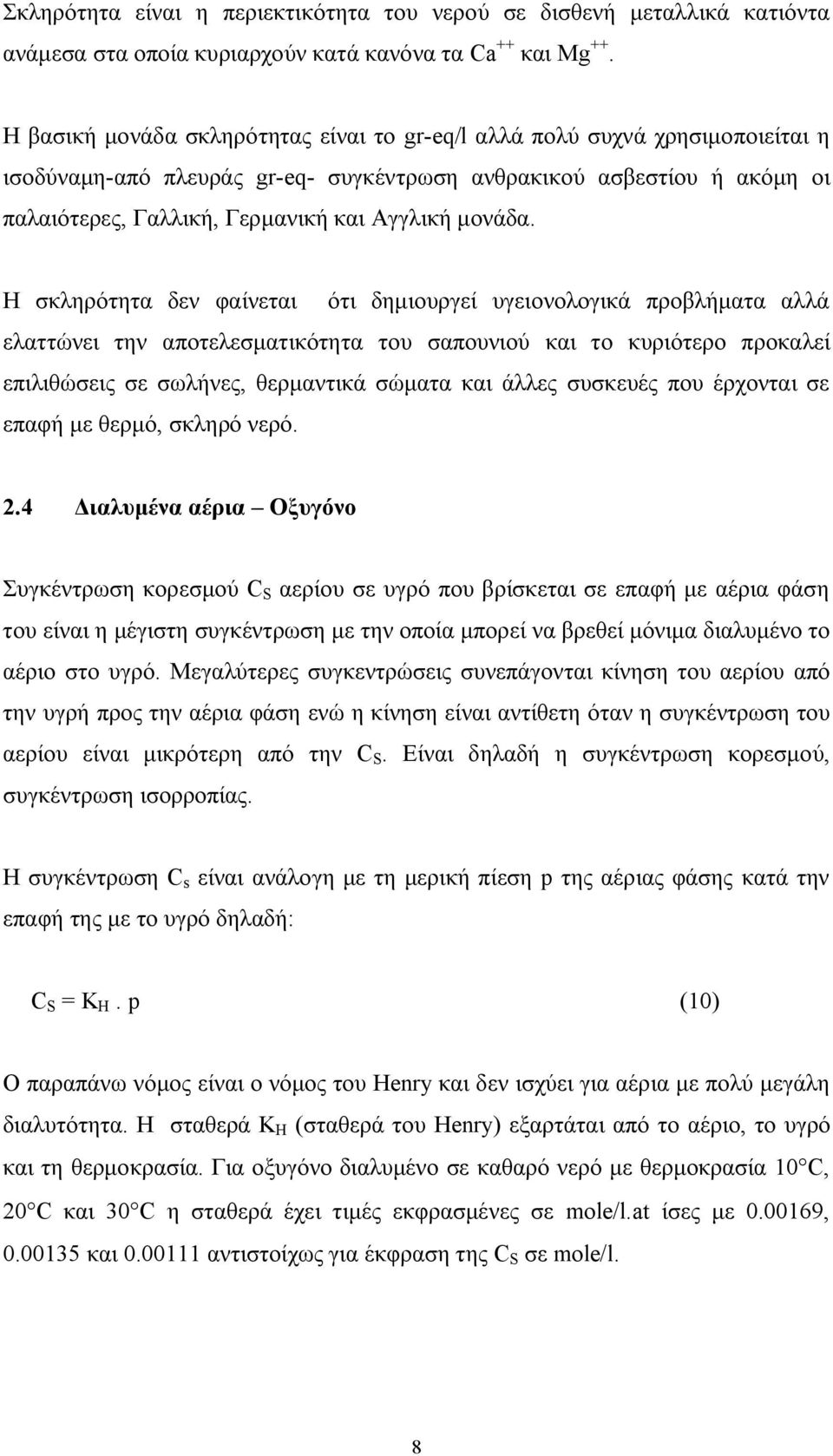 μονάδα.