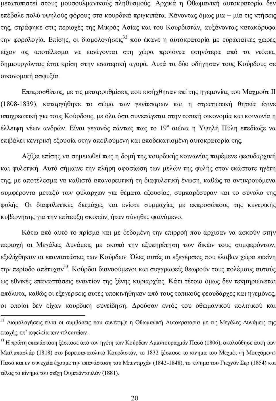 Επίσης, οι διομολογήσεις 32 που έκανε η αυτοκρατορία με ευρωπαϊκές χώρες είχαν ως αποτέλεσμα να εισάγονται στη χώρα προϊόντα φτηνότερα από τα ντόπια, δημιουργώντας έτσι κρίση στην εσωτερική αγορά.