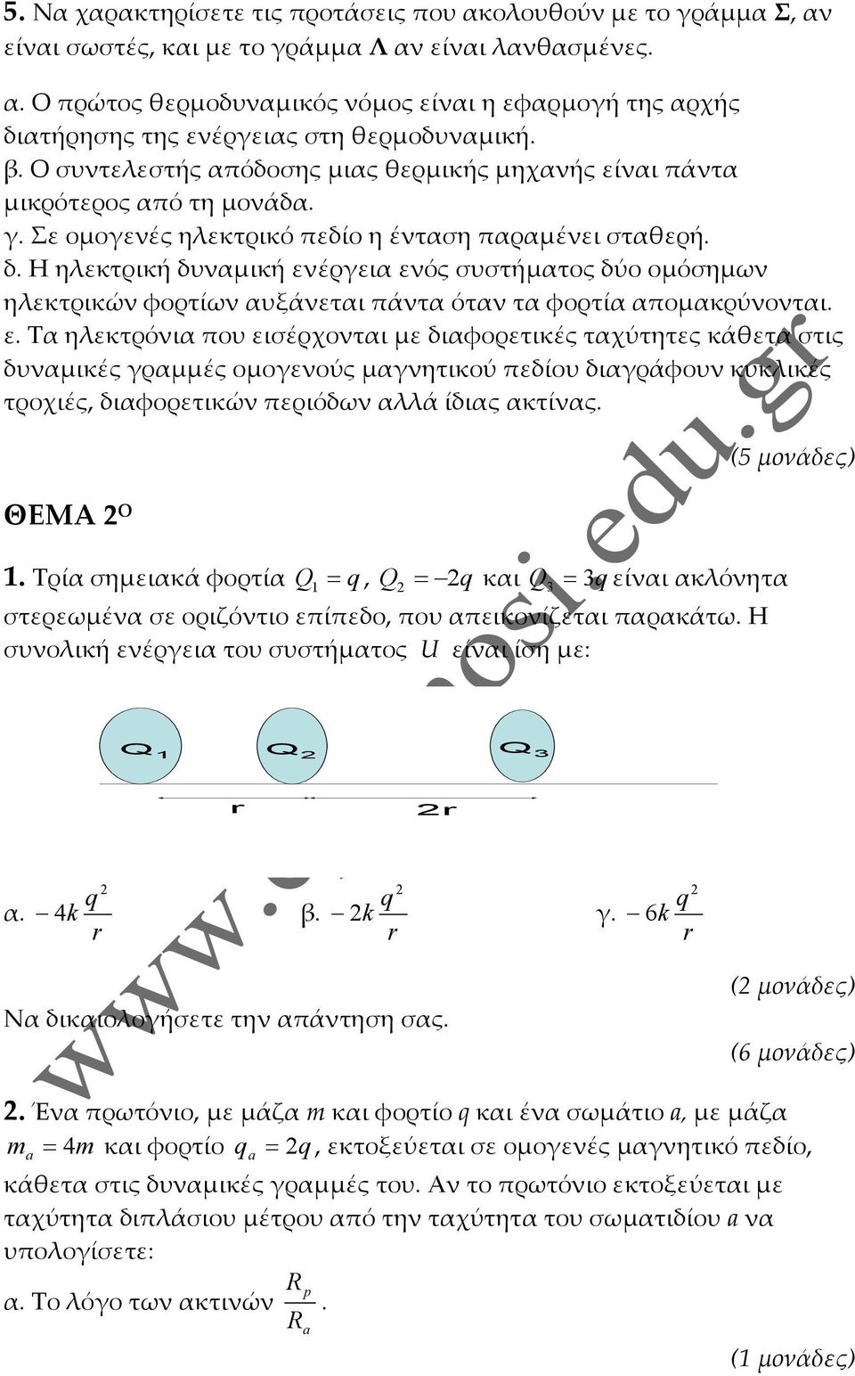 ενέργεια ενός συστήματος δύο ομόσημων ηλεκτρικών φορτίων αυξάνεται πάντα όταν τα φορτία απομακρύνονται ε Τα ηλεκτρόνια που εισέρχονται με διαφορετικές ταχύτητες κάθετα στις δυναμικές γραμμές