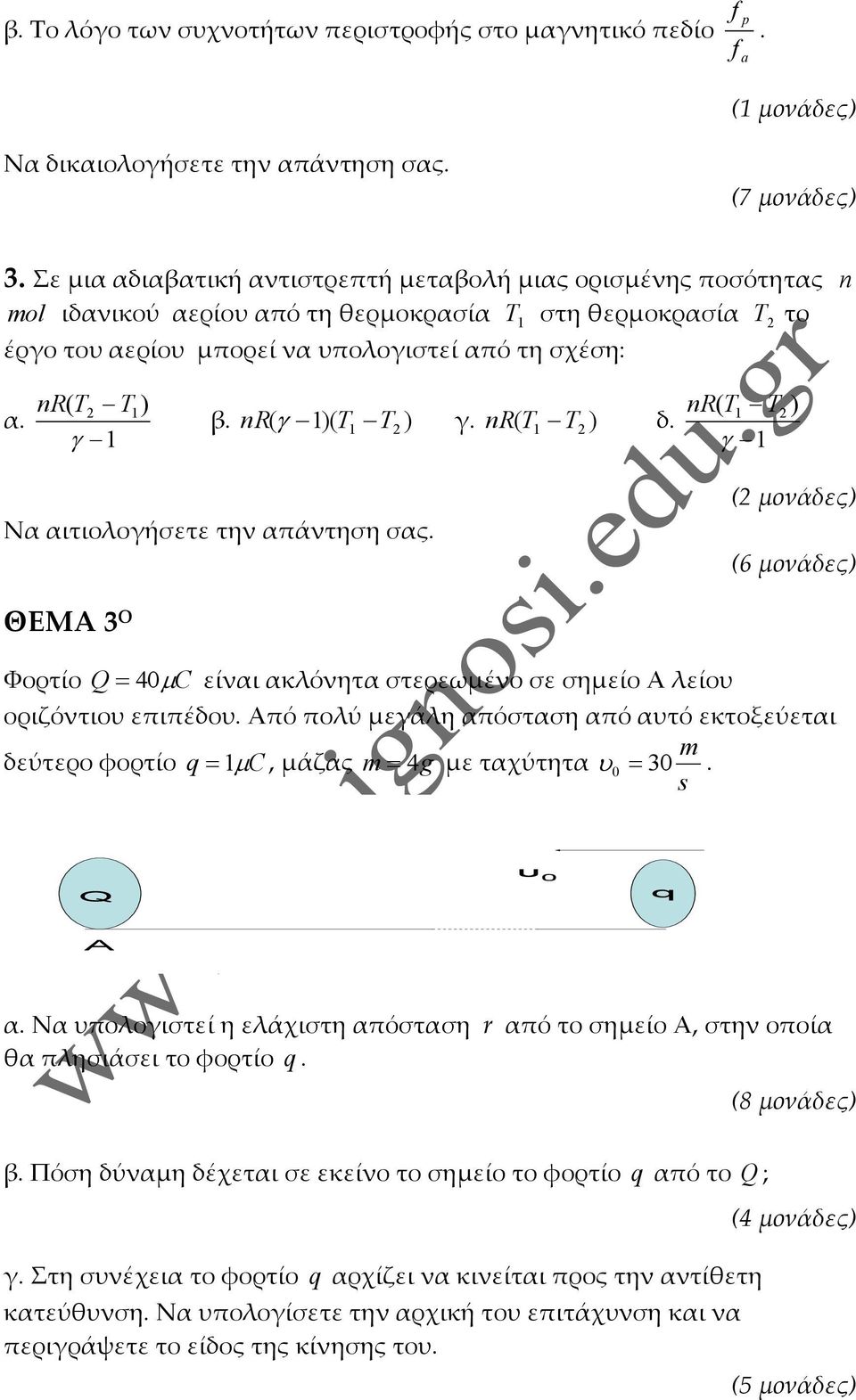 ακλόνητα στερεωμένο σε σημείο Α λείου οριζόντιου επιπέδου Από πολύ μεγάλη απόσταση από αυτό εκτοξεύεται δεύτερο φορτίο, μάζας g με ταχύτητα s υ Α α Να υπολογιστεί η ελάχιστη απόσταση από το σημείο Α,