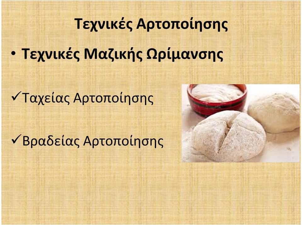 Ωρίμανσης Ταχείας