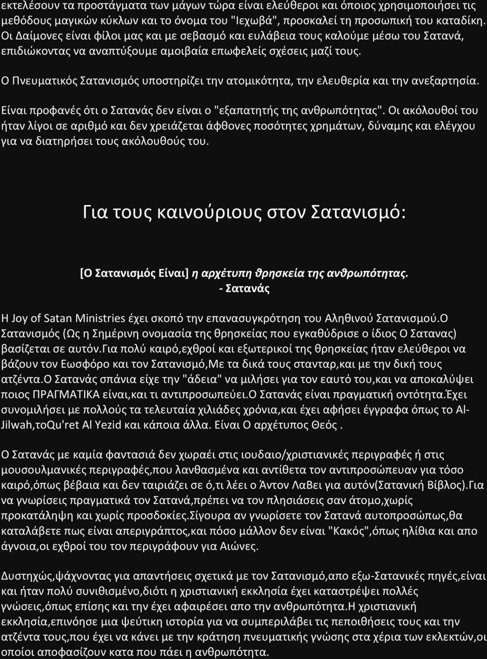 Ο Πνευματικός Σατανισμός υποστηρίζει την ατομικότητα, την ελευθερία και την ανεξαρτησία. Είναι προφανές ότι ο Σατανάς δεν είναι ο "εξαπατητής της ανθρωπότητας".