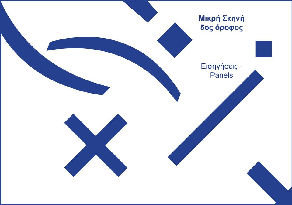 5ος όροφος