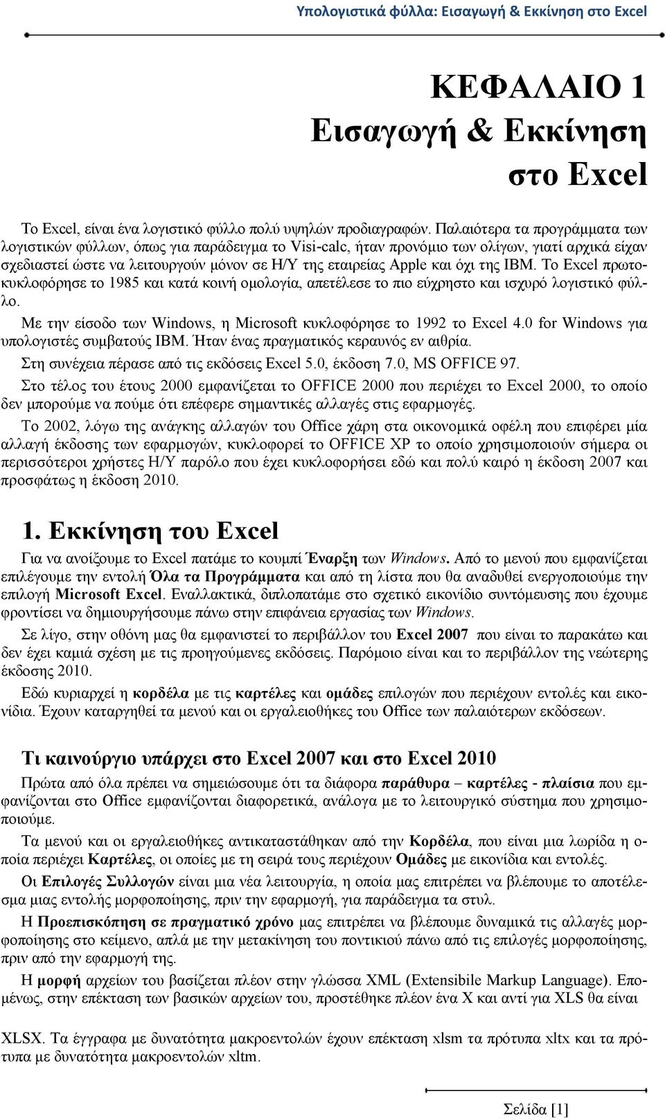 της IBM. To Excel πρωτοκυκλοφόρησε το 1985 και κατά κοινή ομολογία, απετέλεσε το πιο εύχρηστο και ισχυρό λογιστικό φύλλο. Με την είσοδο των Windows, η Microsoft κυκλοφόρησε το 1992 το Excel 4.